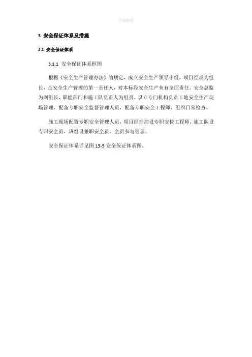 设计安全保证措施