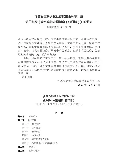 破产案件审理指南