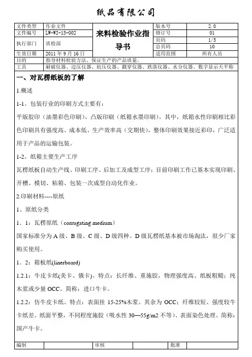 纸板来料检验作业指导书