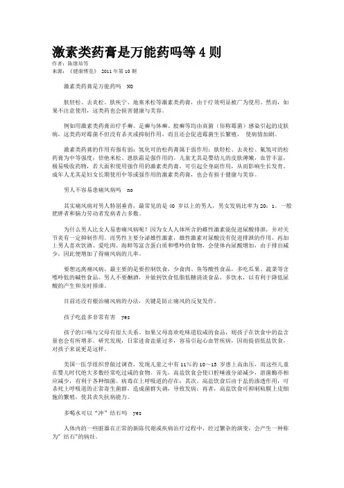 激素类药膏是万能药吗等4则