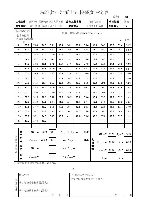 桩基础试块评定(围护桩)