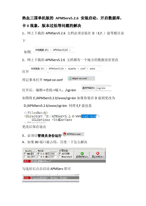 热血三国单机版问题汇总解决