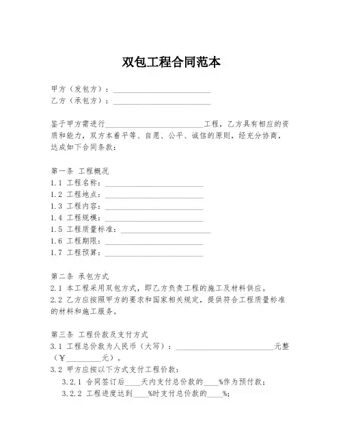 双包工程合同范本
