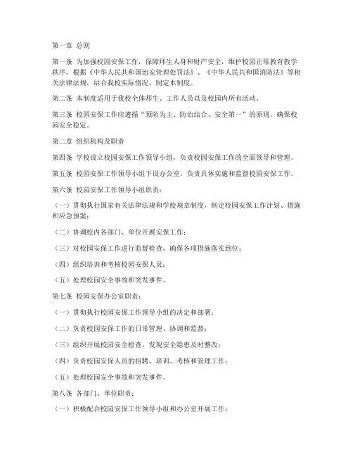 校园安保服务管理制度