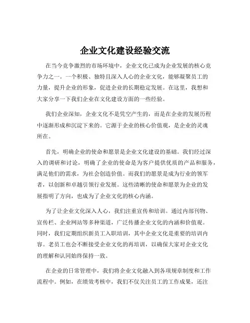 企业文化建设经验交流