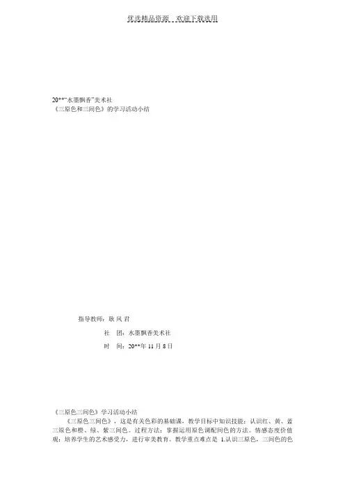 【教学设计】三原色三间色学习活动小结