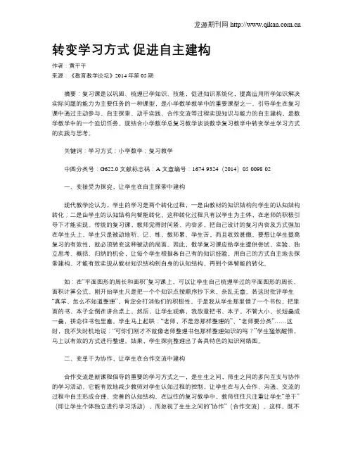 转变学习方式 促进自主建构