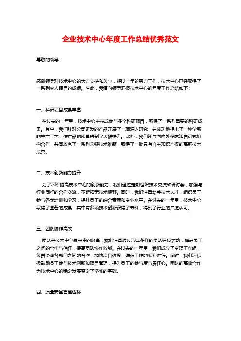 企业技术中心年度工作总结优秀范文