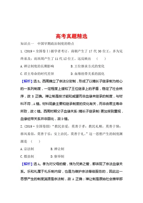 高中人民版历史必修一高考真题精选专题一古代中国的政治制度