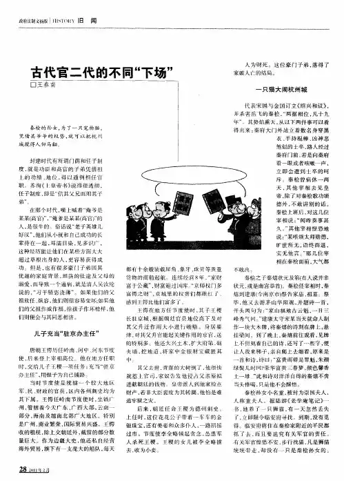 古代官二代的不同“下场”
