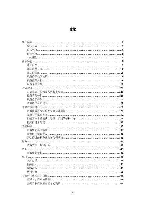 人人商城系统操作文档