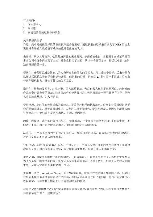 成长的动力来自于梦想四辩总结