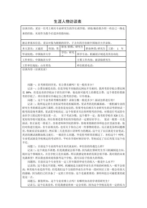 生涯人物访谈表 1