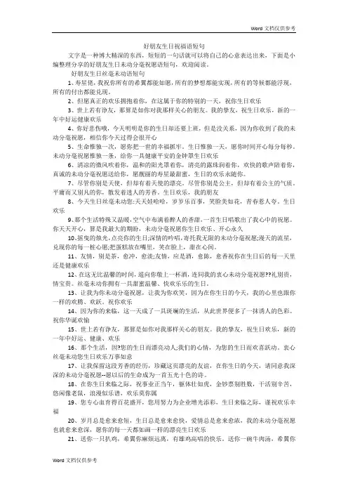 好朋友生日祝福语短句