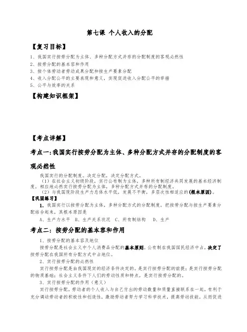 经济生活第七课