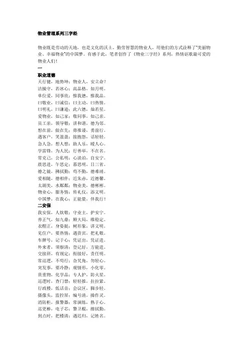 物业管理系列-三字经