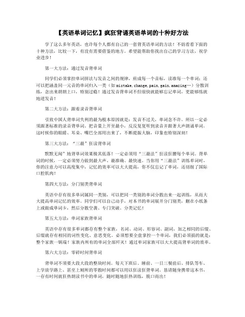 【英语单词记忆】疯狂背诵英语单词的十种好方法
