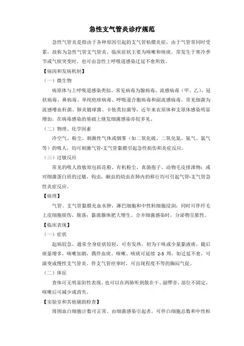 急性支气管炎诊疗规范(标准版)