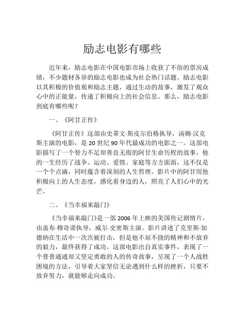 励志电影有哪些