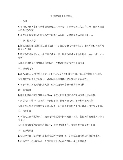 工程建筑职工上岗制度