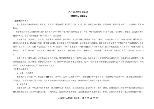 人教版六年级上册语文第一单元电子备课