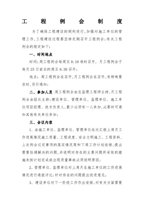 工程例会制度