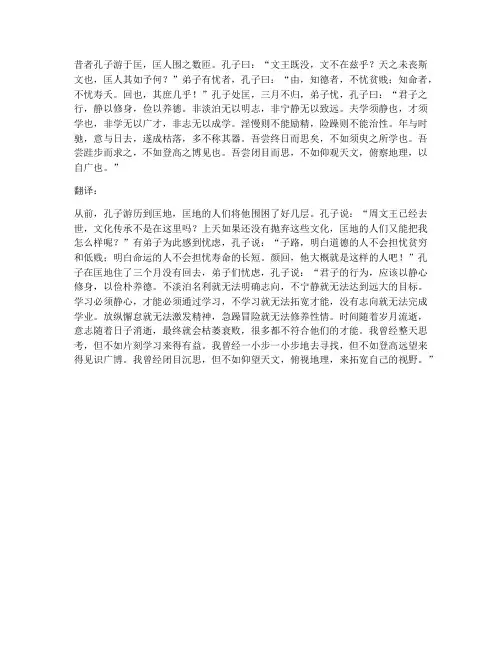 文言文一百字加翻译