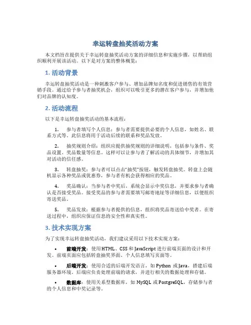 幸运转盘抽奖活动方案