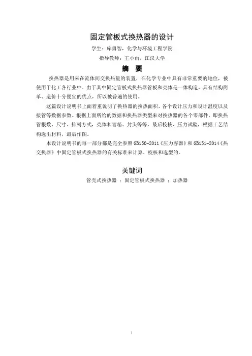 固定管板式换热器