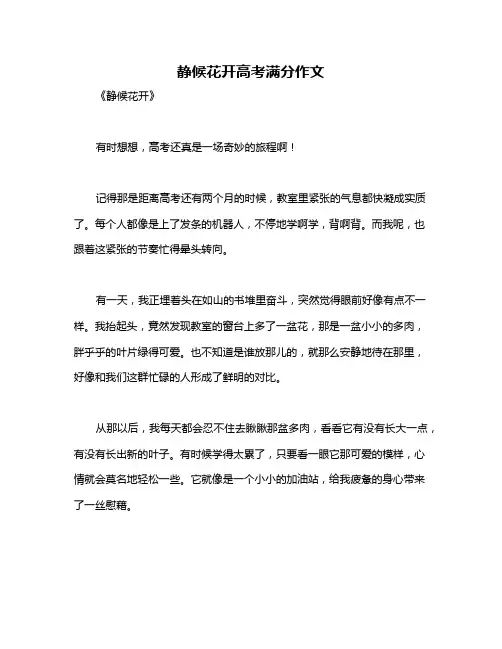 静候花开高考满分作文