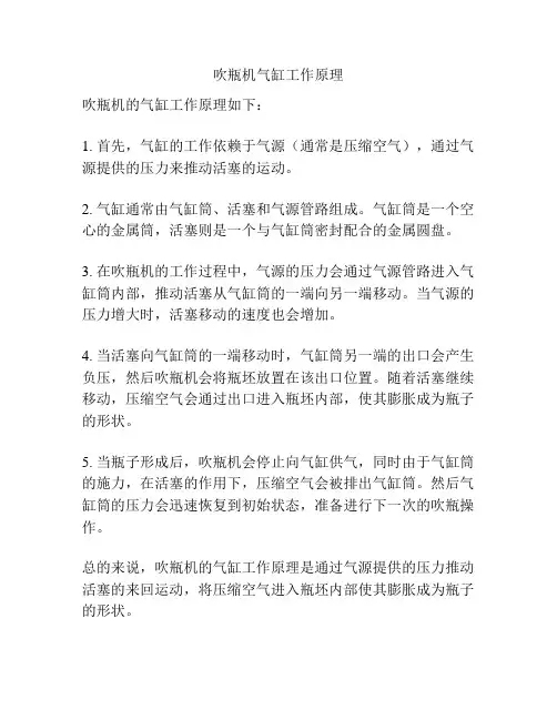 吹瓶机气缸工作原理