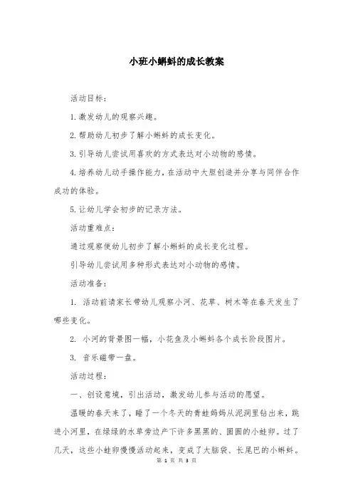 小班小蝌蚪的成长教案