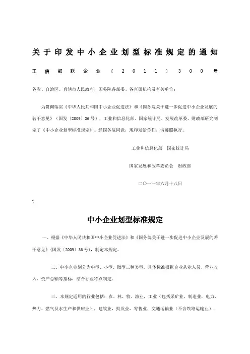 中小企业划型标准工信部联企业号