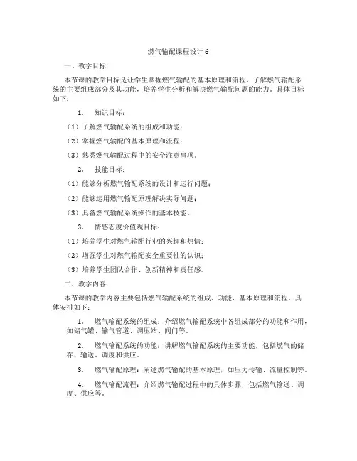 燃气输配课程设计6