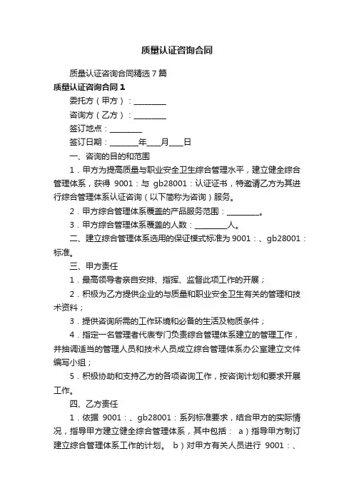 质量认证咨询合同