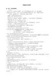 中医执业医师-内科学考点总结