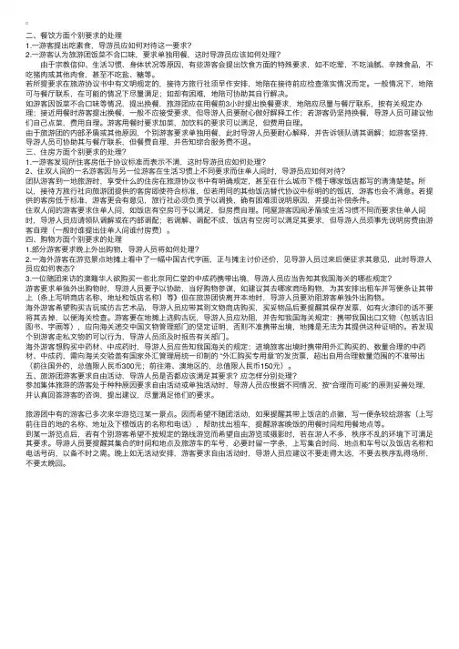 导游的特殊问题处理与应变能力（2）