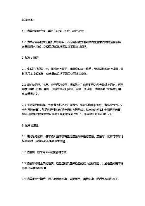 金相分析步骤
