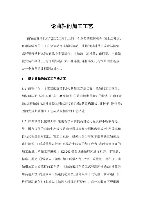 曲轴的加工工艺