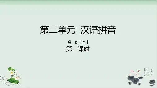 部编版d t n lPPT实用课件1