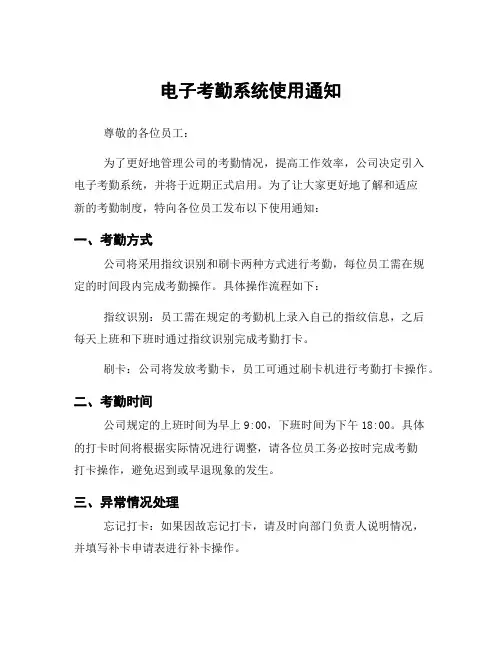 电子考勤系统使用通知