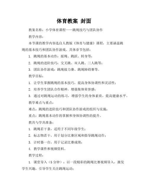 体育教案 封面