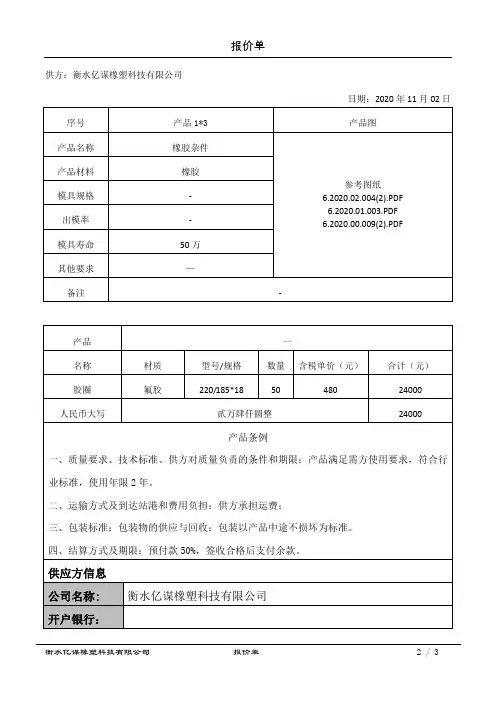 橡胶、塑料通用报价单模板(完美)