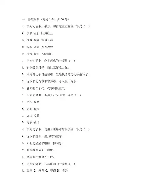 小学六年级语文鄂教版试卷
