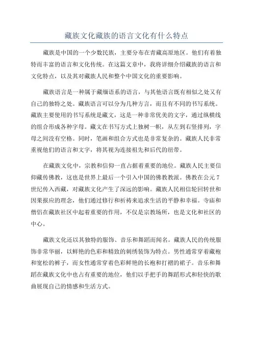 藏族文化藏族的语言文化有什么特点