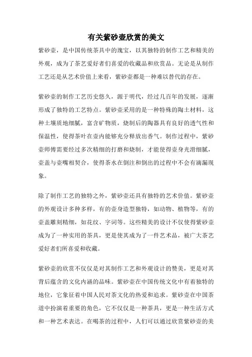 有关紫砂壶欣赏的美文
