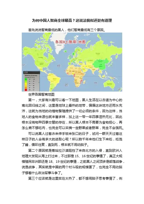 为何中国人智商全球最高？这说法貌似还挺有道理