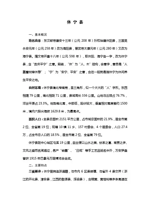 休 宁 县 简 介