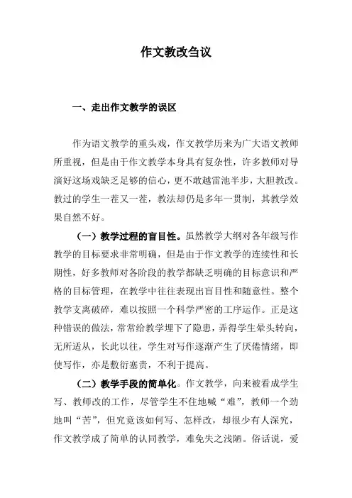 作文教改刍议