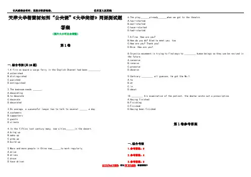 天津大学智慧树知到“公共课”《大学英语》网课测试题答案卷4